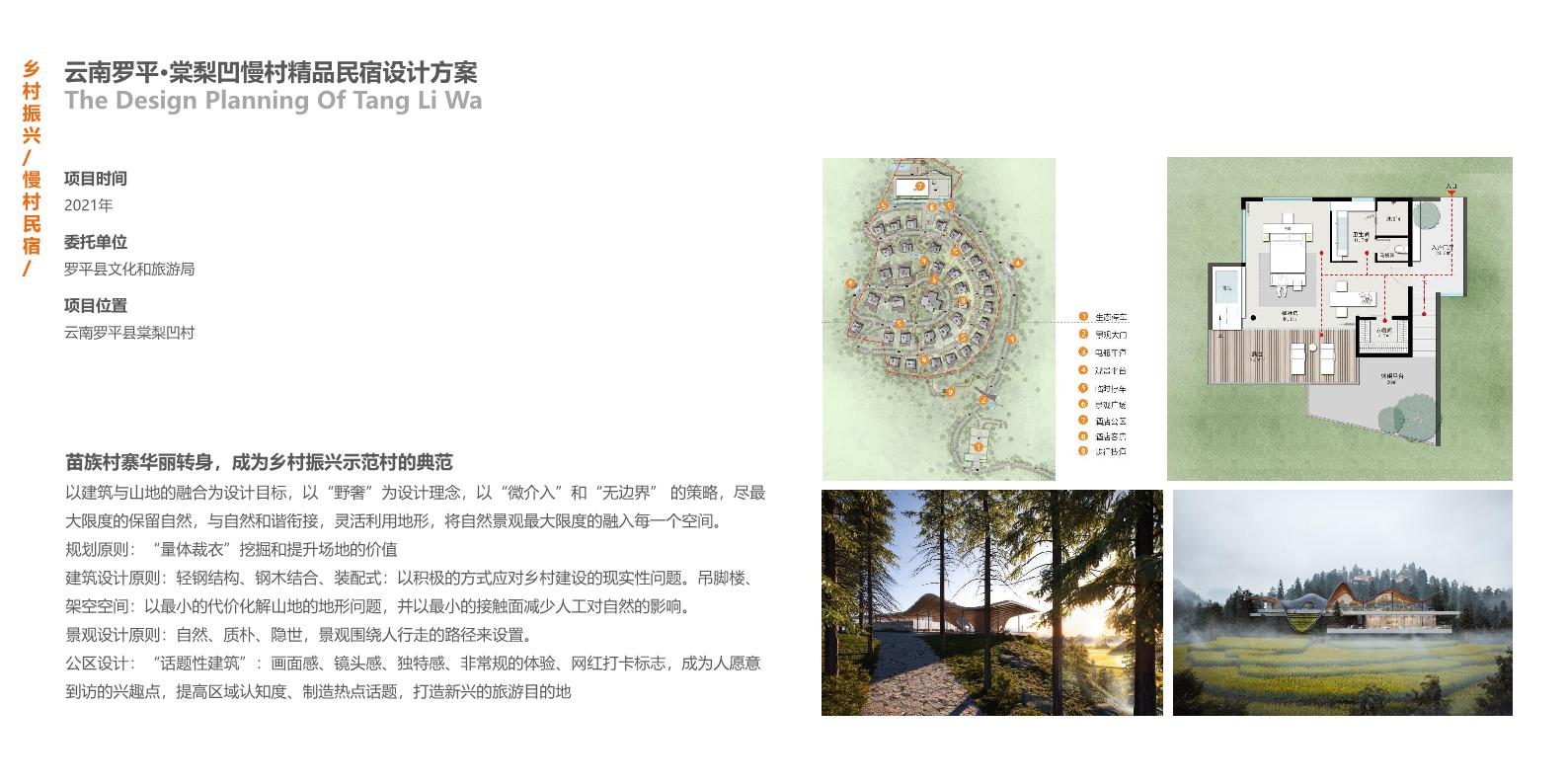 202301北京山海规划设计有限公司宣传册.page31.jpg